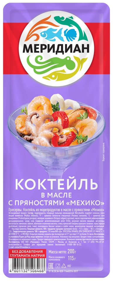 Коктейль из морепродуктов Меридиан в масле с пряностями Мехико 200г 213₽