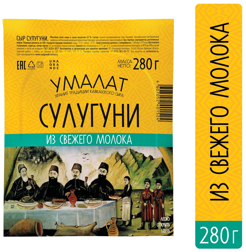 Сыр Умалат Сулугуни 45 280г - Vprokru Перекрёсток 399₽