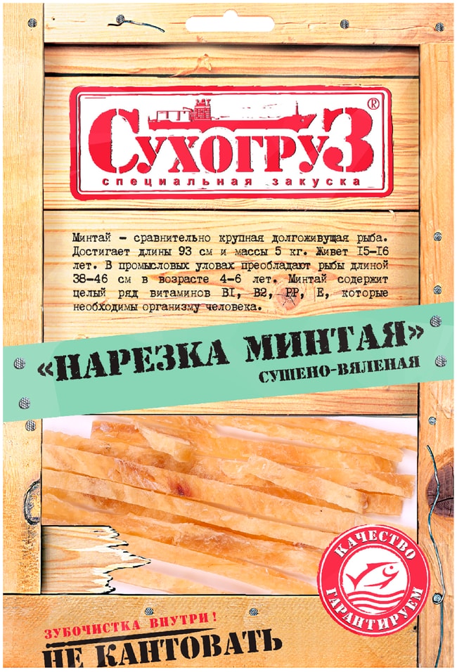 Минтай Сухогруз нарезка сушеная 70г. Доставим до двери!