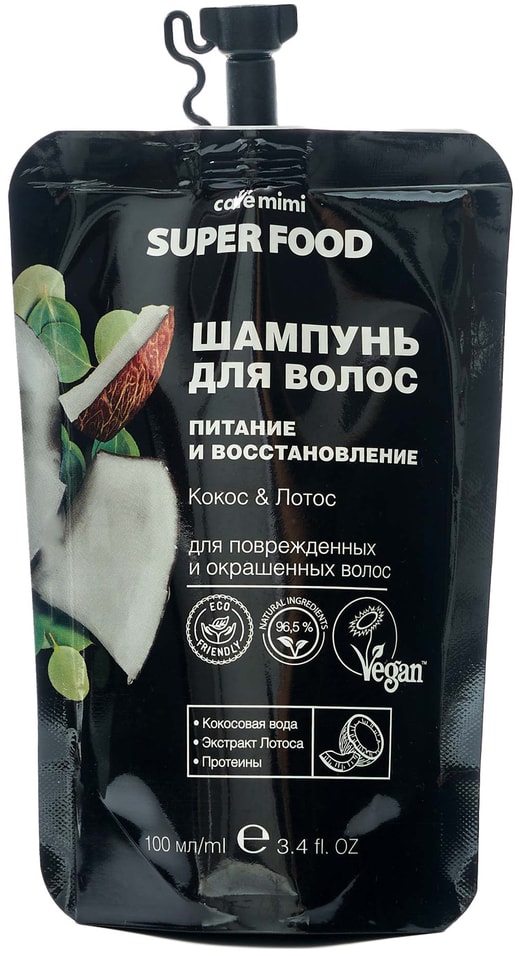 Шампунь для волос Cafe Mimi Super Food Питание и Восстановление Кокос & Лотос 100мл