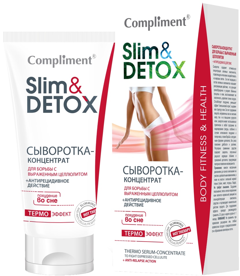 Сыворотка-концентрат Compliment Slim & Detox для борьбы с выраженным целлюлитом 200мл