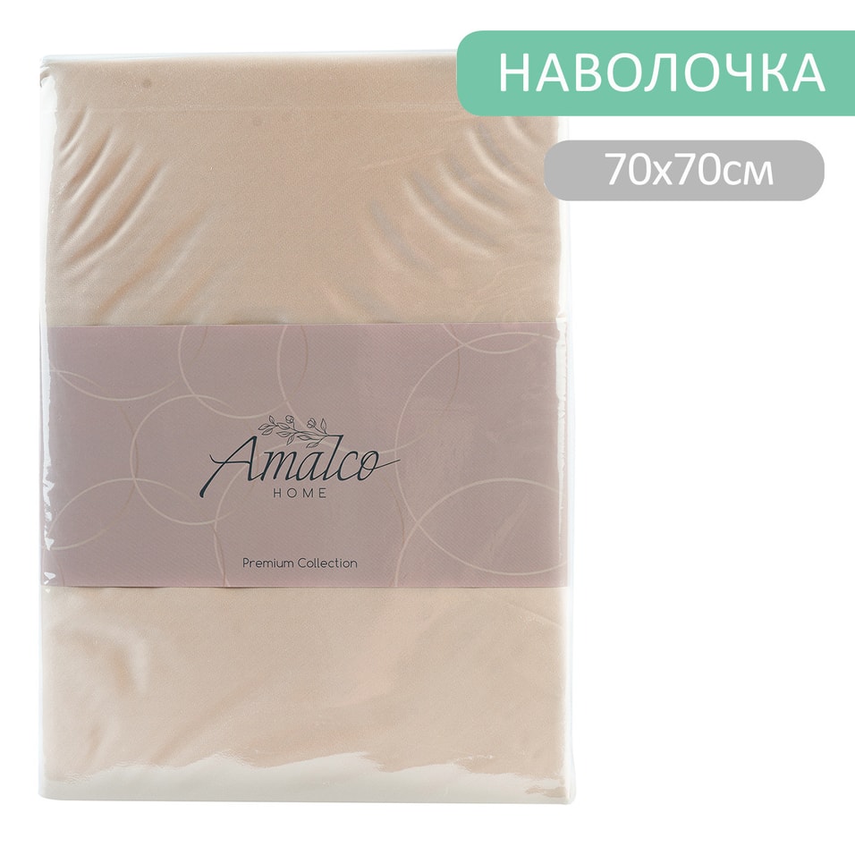 Наволочка Amalco Home Тенсель Кофе с молоком 7070см 2шт 1690₽