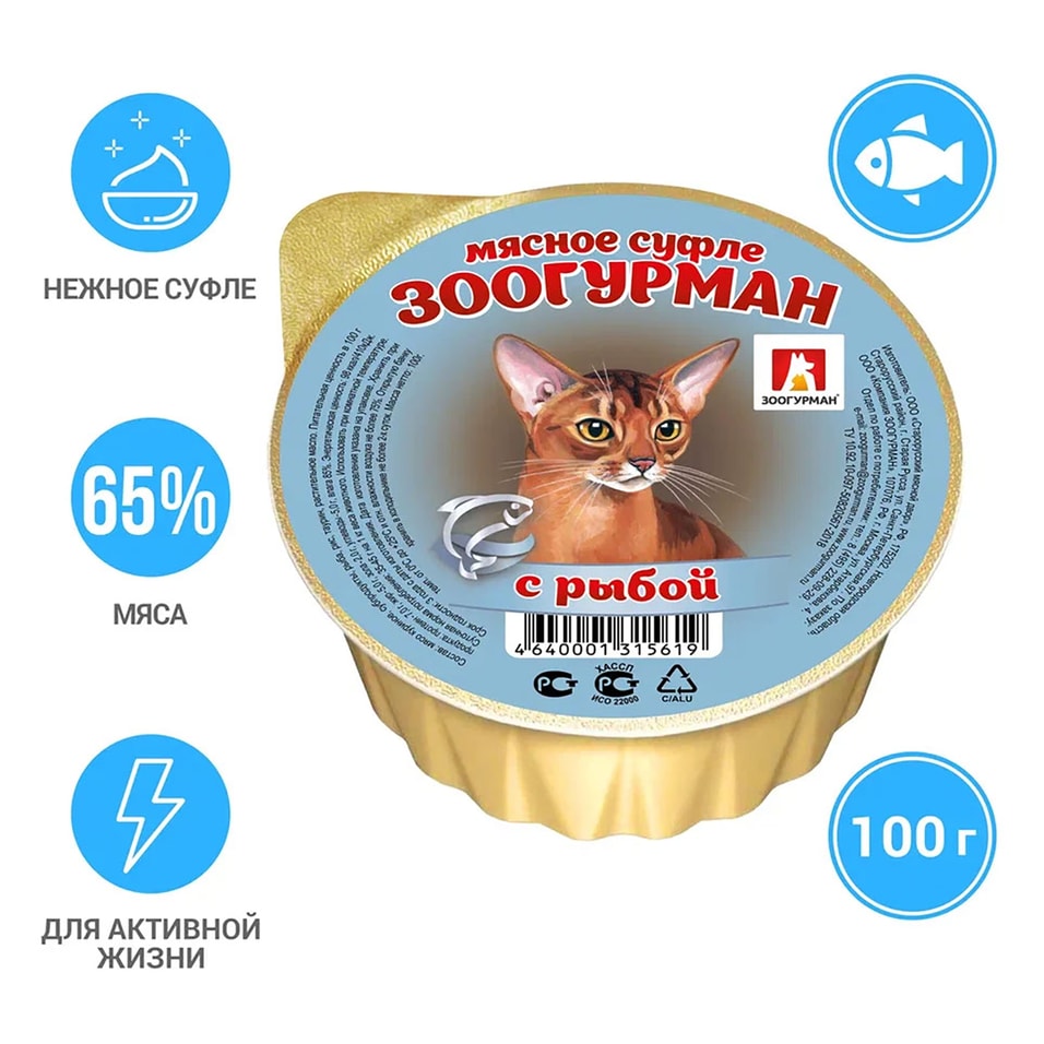 Влажный корм для кошек Зоогурман Суфле с Рыбой 100г (упаковка 20 шт.)