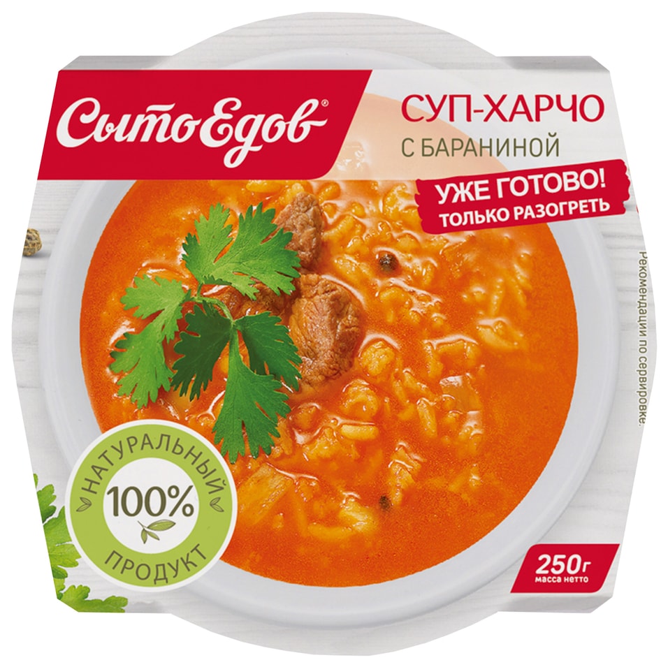 Суп-харчо СытоЕдов с бараниной 250г