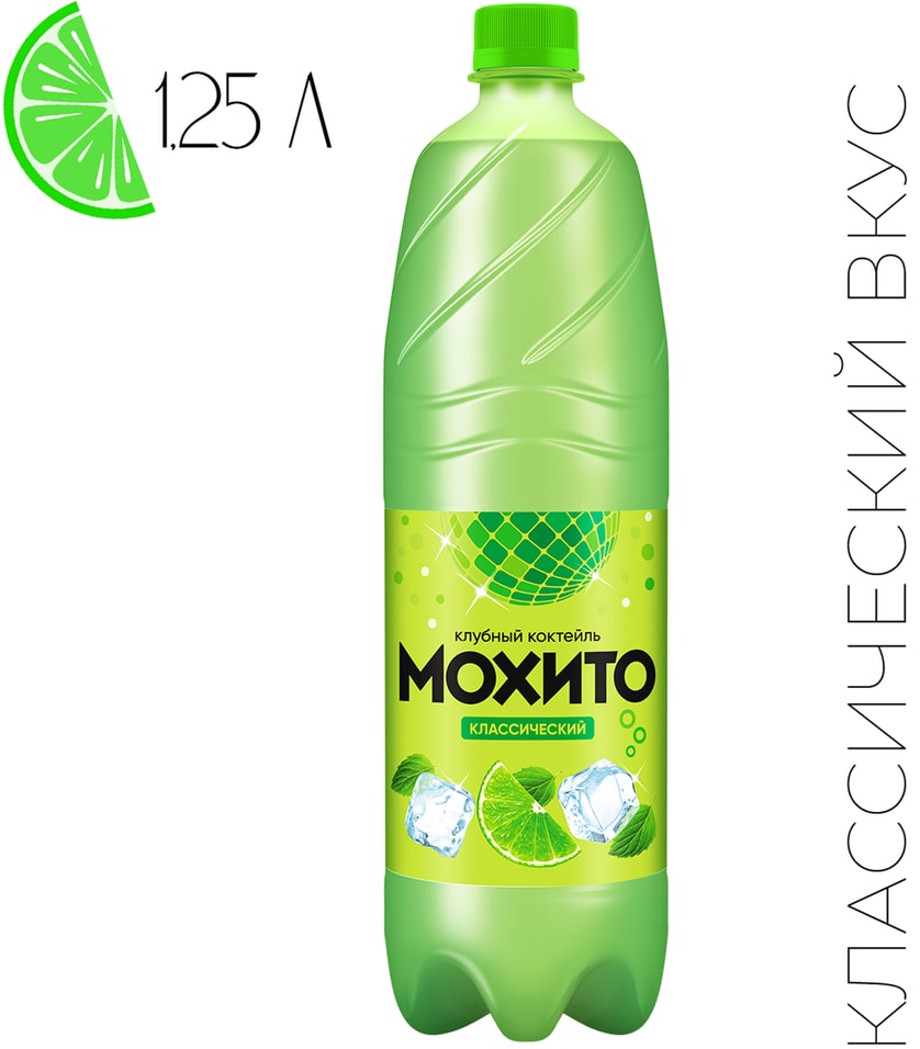 Напиток Клубный коктейль Мохито Классический газированный 1.25л