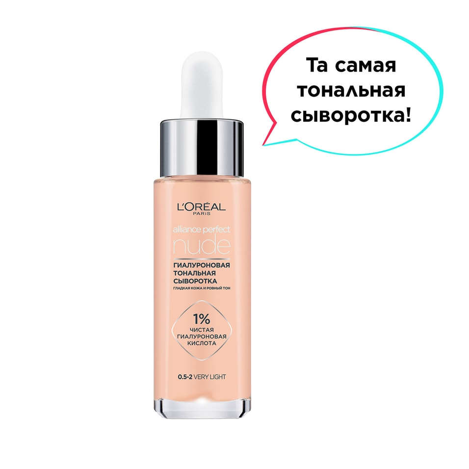 L'Oreal Paris гиалуроновая тональная сыворотка ALLIANCE PERFECT NUDE 0.5-2, 30 мл