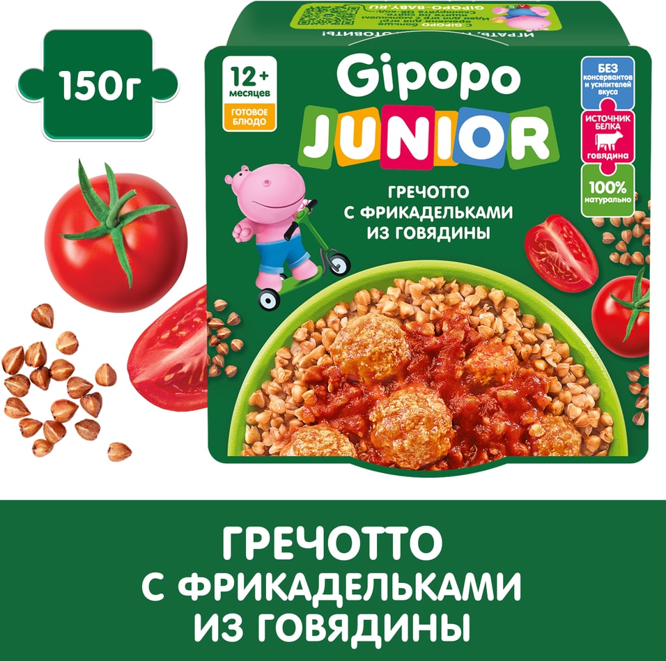 Консервы Gipopo Junior Гречотто с фрикадельками из говядины для детей с 12 месяцев 150г