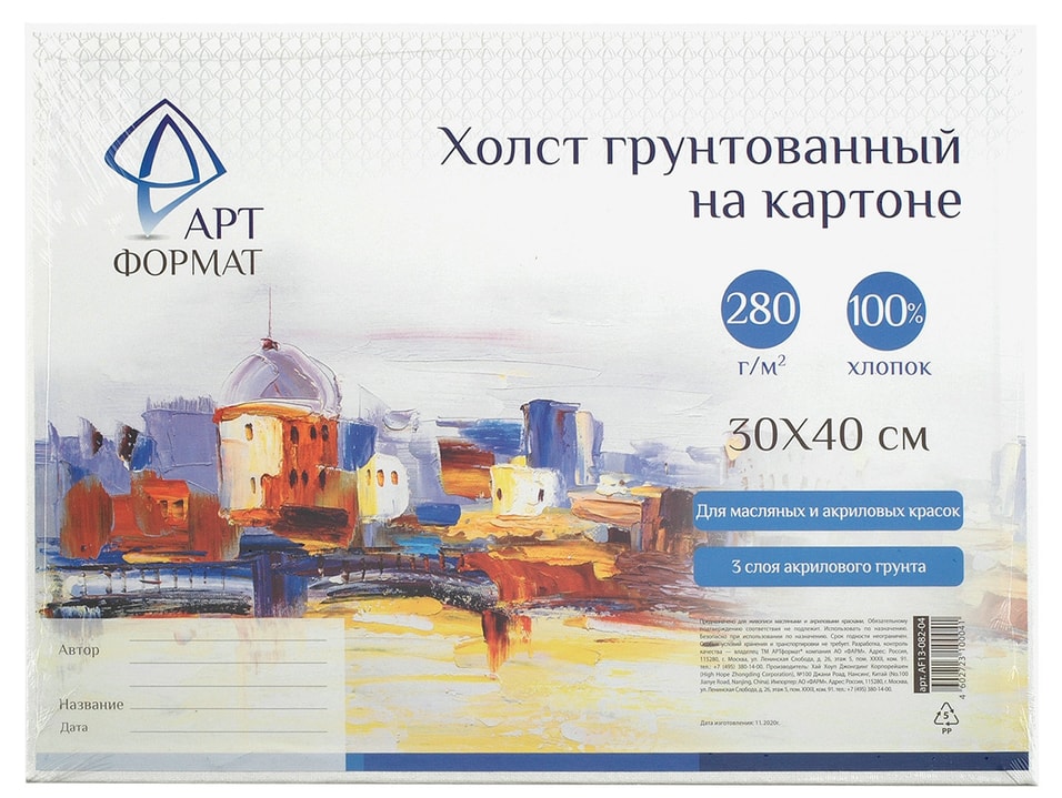 Холст АртФормат грунтованный на картоне 3040см 223₽