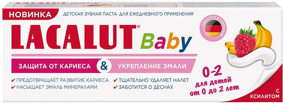 Зубная паста Lacalut Baby от 0 до 2 лет детская 65г