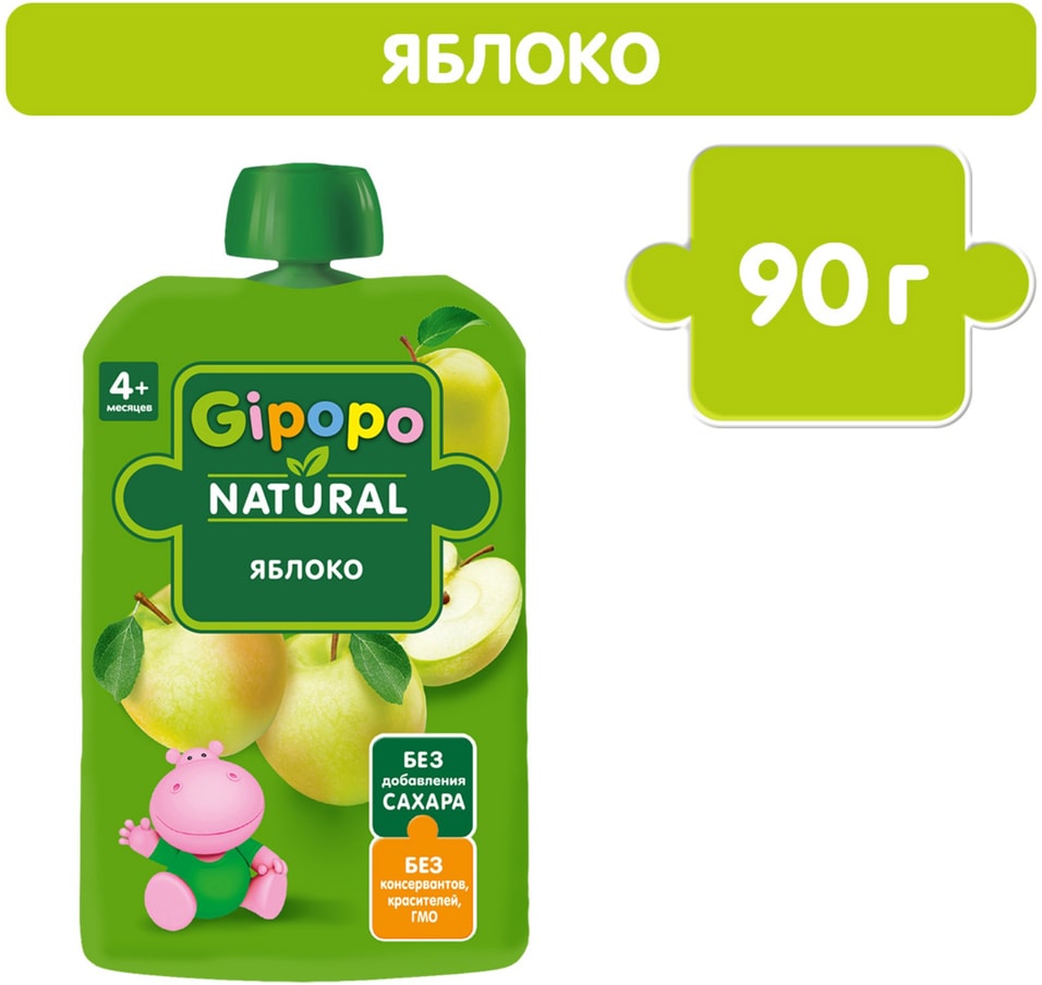 Пюре детское Gipopo Яблоко с 4 месяцев 90гс доставкой 46₽