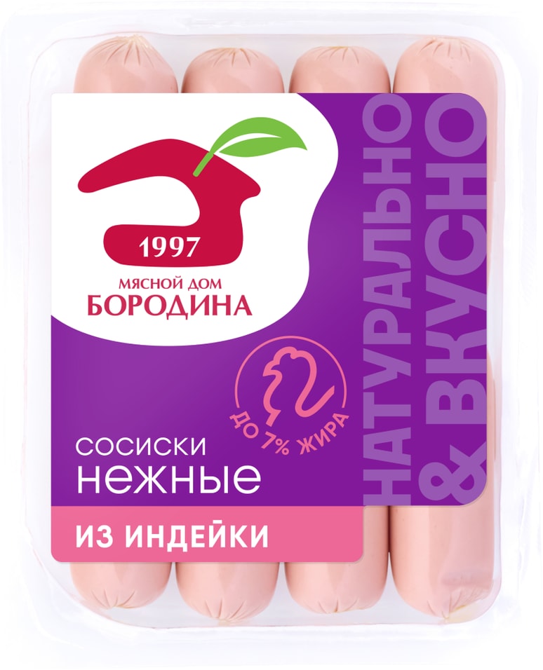 Сосиски Мясной дом Бородина Нежные из индейки 240г 249₽