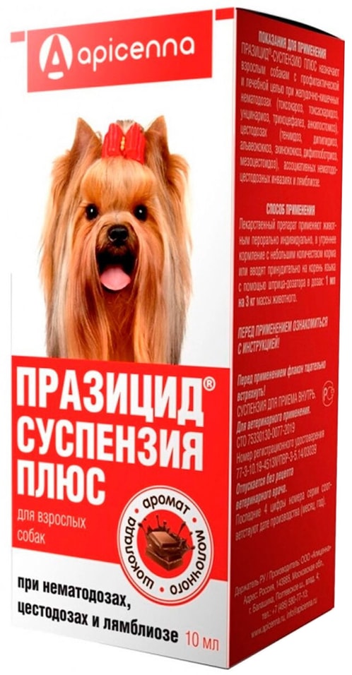Суспензия для собак Apicenna Плюс Празицид 10мл