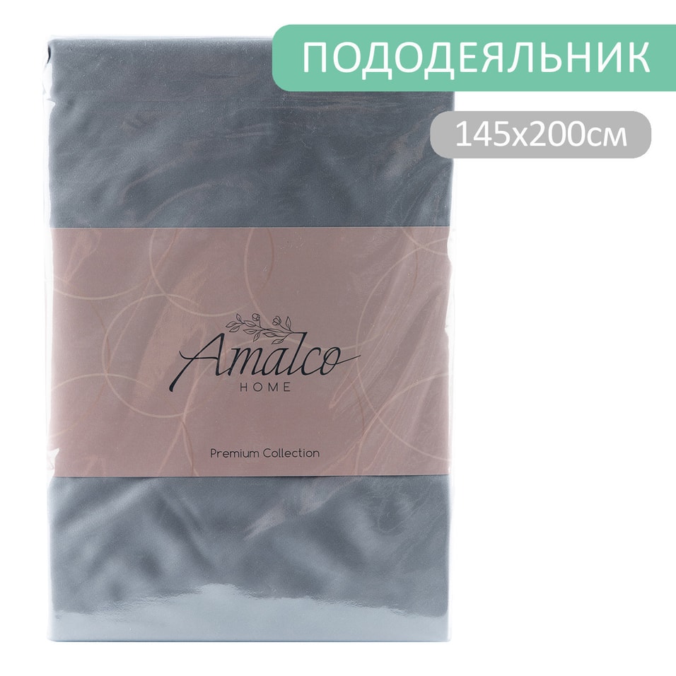 Пододеяльник Amalco Home Тенсель Темно-серый на молнии 145200см 3590₽