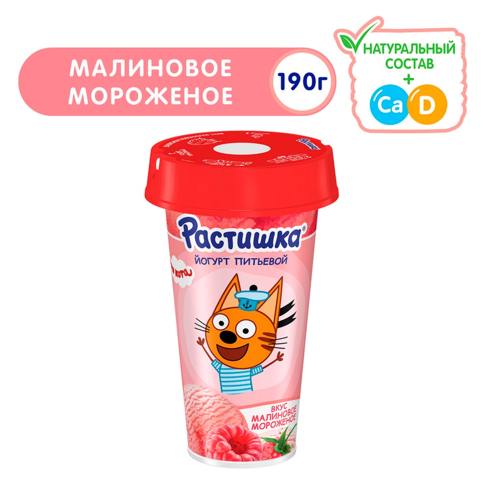 Йогурт Растишка Малиновое мороженое 2.8% 190г