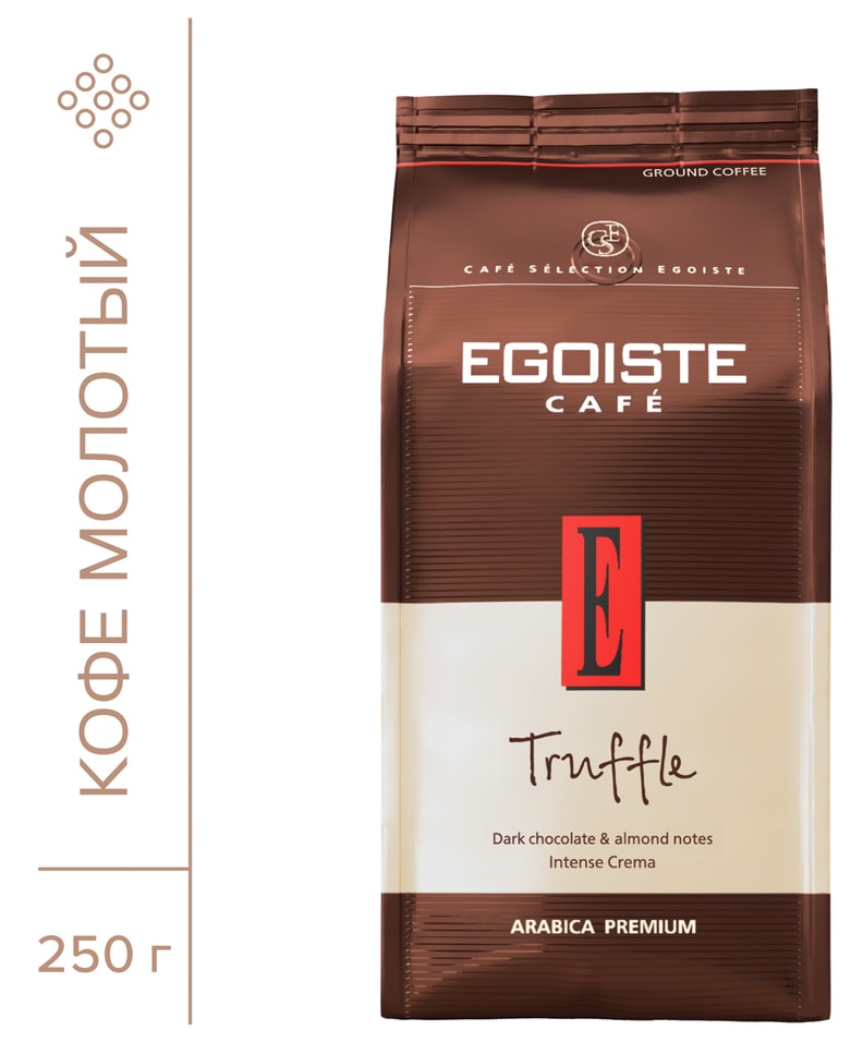 Кофе молотый Egoiste Truffle натуральный жареный 250г