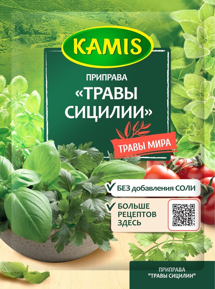 Приправа камис. Орегано kamis 10 г. Kamis базилик 10г. Kamis приправа травы Греции, 10 г. Kamis приправа травы Средиземноморья, 10 г.