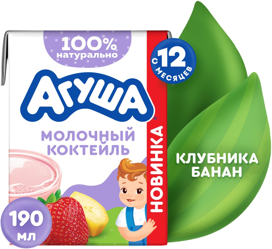 Коктейль молочный Агуша Банан-Клубника 2% с 12 месяцев 190мл