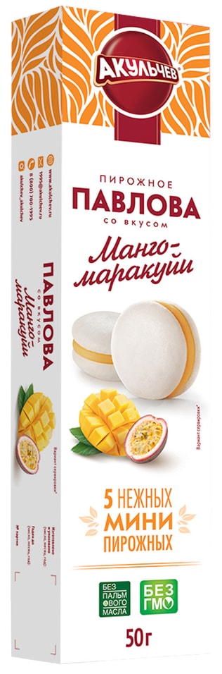 Мини-пирожное Акульчев Павлова манго-маракуйя 50г