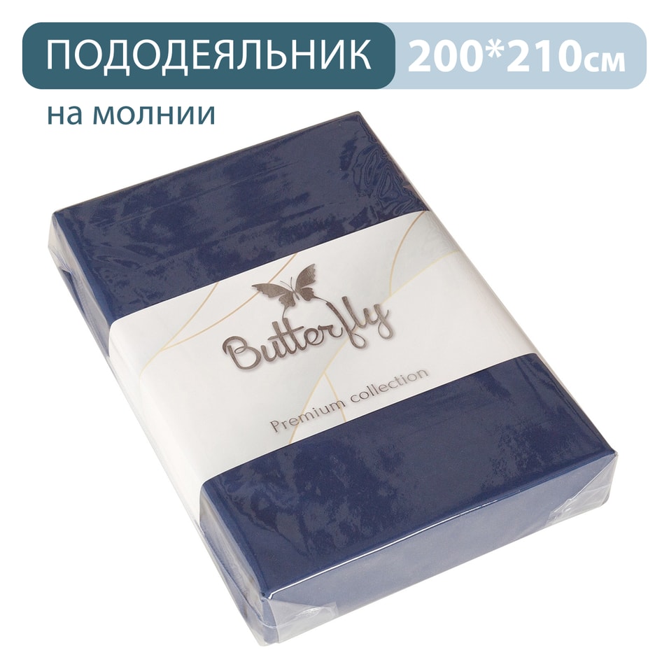 Пододеяльник Butterfly Premium collection Синий на молнии 200*210см
