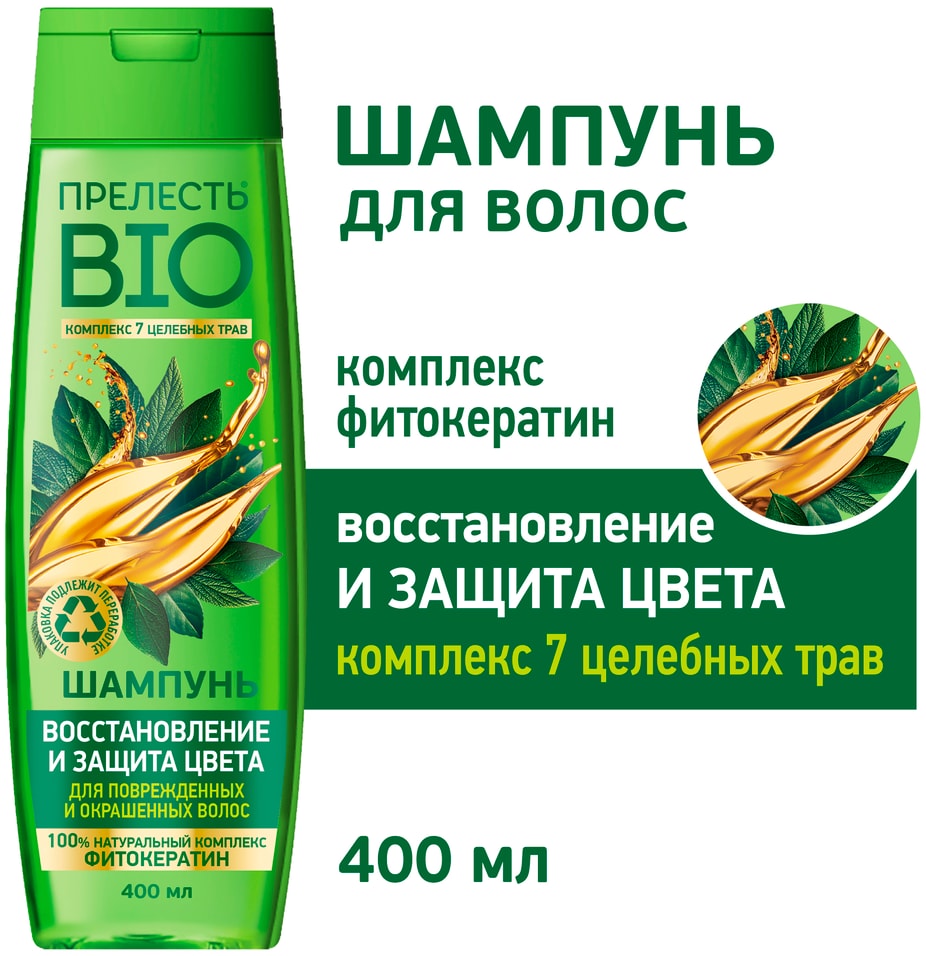 Шампунь для волос Прелесть Bio Фитокератин 400мл