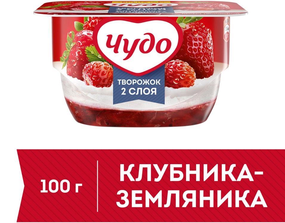 Творожок Чудо Клубника-земляника 4% 100гс доставкой!