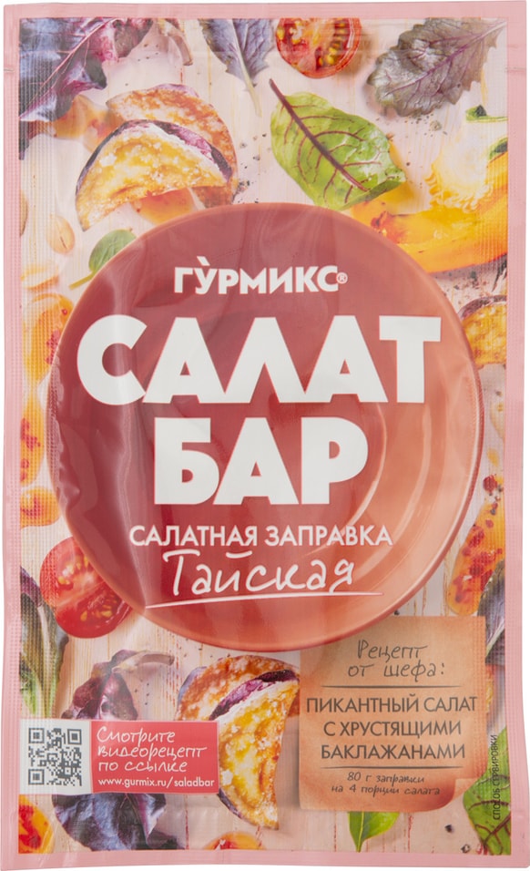Заправка Гурмикс Тайская для салатов 80г