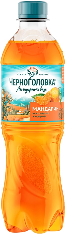 Напиток Черноголовка Мандарин 500мл. Доставим до двери!