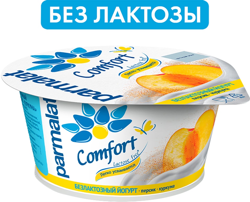 Йогурт Parmalat Comfort Персик куркума безлактозный 3% 130г