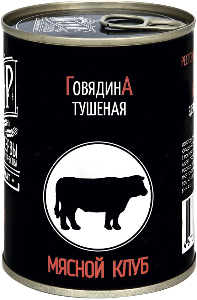 Говядина тушеная Мамир 338г - Vprok.ru Перекрёсток