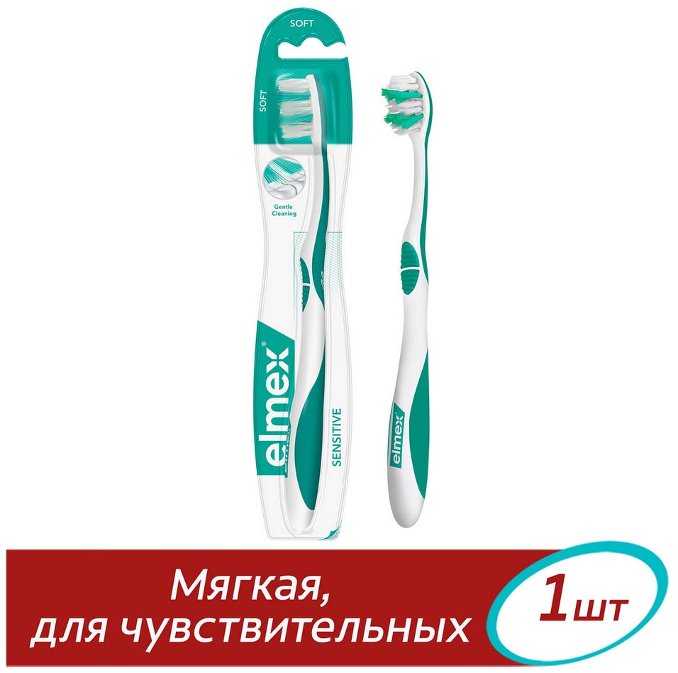Зубная щетка Elmex Sensitive для чувствительных зубов мягкая в ассортименте от Vprok.ru
