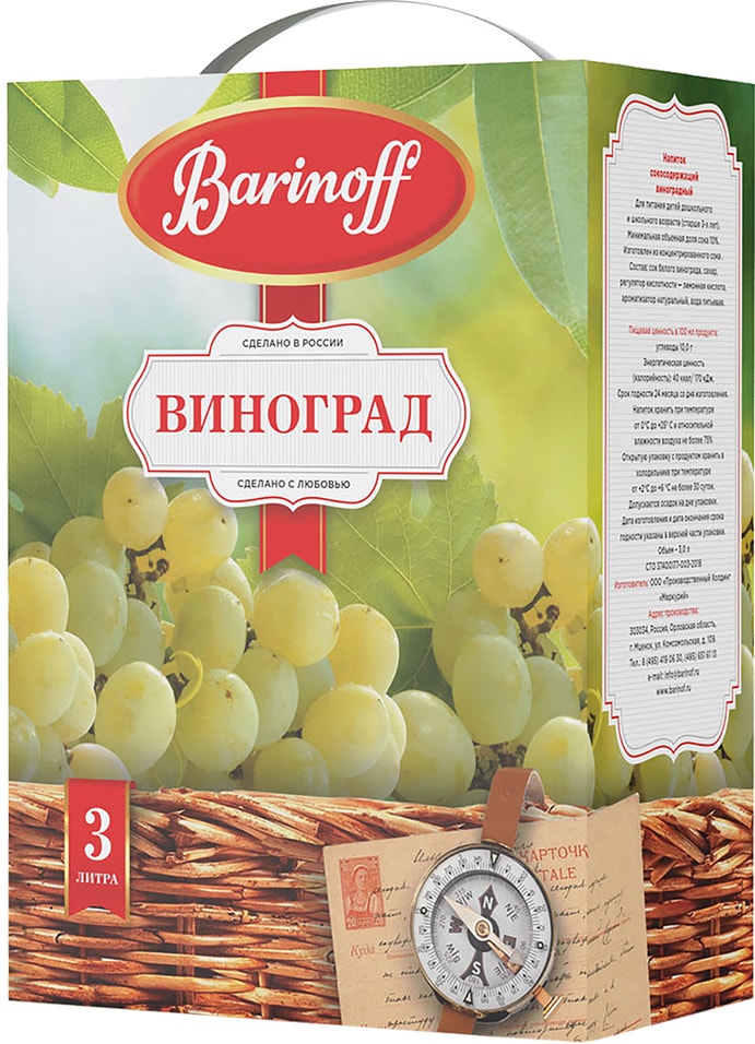 Напиток Баринофф сокосодержащий виноград для детей 3л
