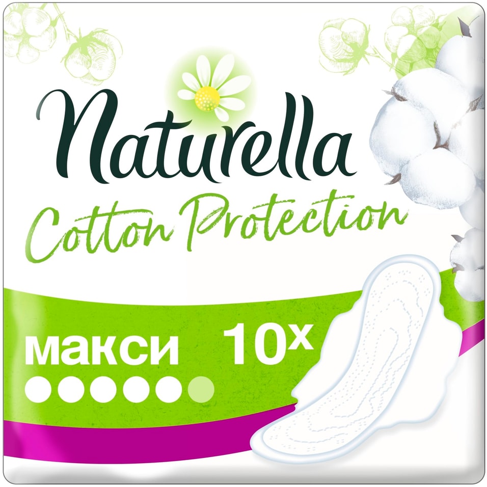 Прокладки Naturella Cotton Protection Макси 10шт