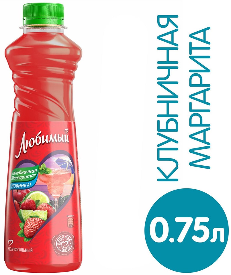 Напиток сокосодержащий Любимый Клубничная маргарита 750мл от Vprok.ru