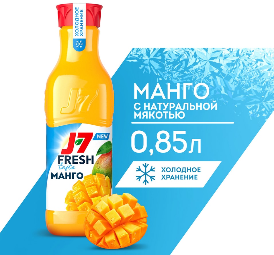 Нектар J-7 Манго 850мл - Vprok.ru Перекрёсток