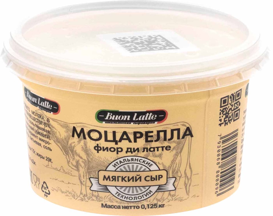 Сыр Buon Latte Fior di Latte мягкий Моцарелла 45-48% 125г