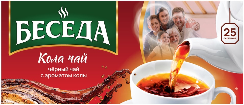 Чай Беседа черный с ароматом колы 1.7г*25 пак
