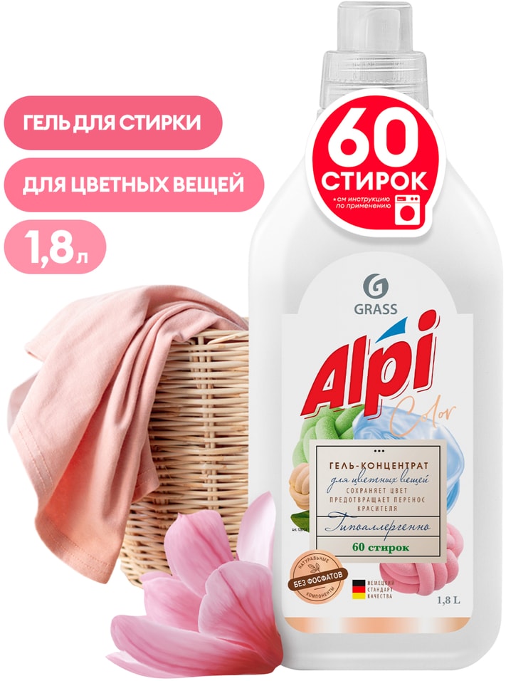 Гель для стирки Alpi Color Gel для цветных вещей 18л 809₽