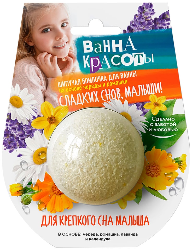 Бомбочка для ванны Ванны Красоты для крепкого сна малыша 110г от Vprok.ru