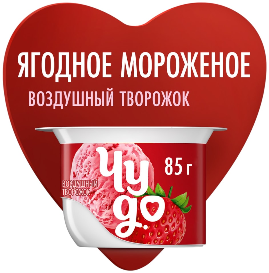 Творожок Чудо Ягодное мороженое 58 85гс доставкой 50₽