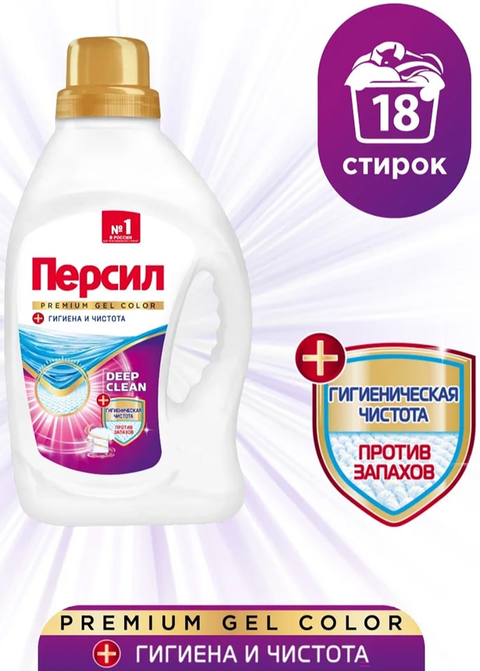 Гель для стирки цветного белья Персил Premium Gel Color Deep Clean 18 стирок 1.17л