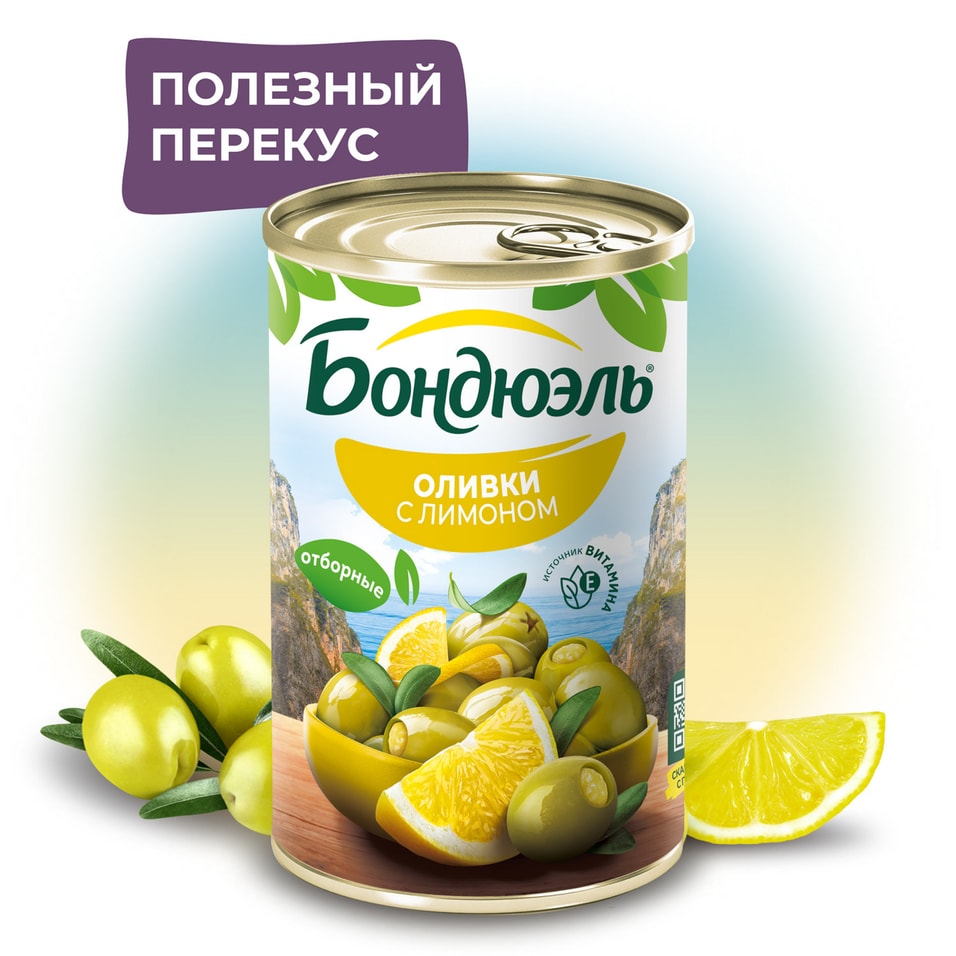 Оливки Бондюэль без косточки с лимоном 300гс доставкой!