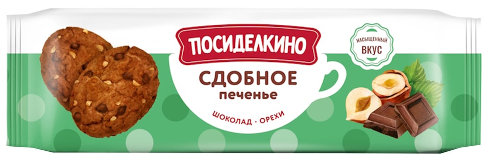 Печенье Посиделкино сдобное с орехами и кусочками шоколада 160г 118₽