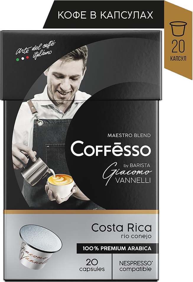 Кофе в капсулах Coffesso Vannelli Costa Rica 20шт от Vprok.ru