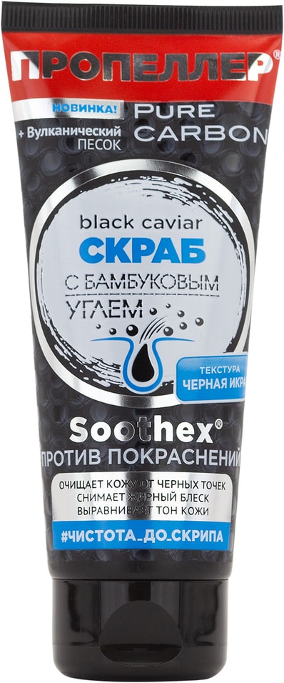 Скраб Пропеллер Black caviar с бамбуковым углем 100мл от Vprok.ru