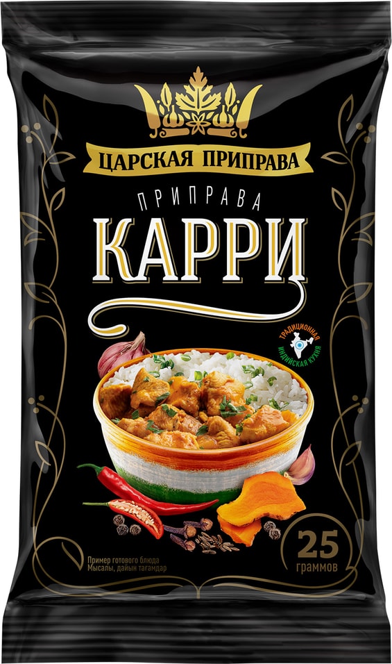 Приправа Царская приправа Карри 25г. Доставим до двери!