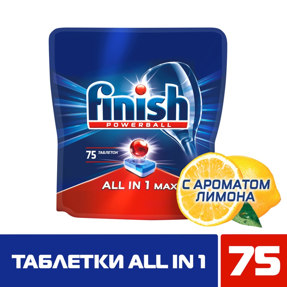 Таблетки для посудомоечных машин Finish All in One Max с лимоном 75шт от Vprok.ru