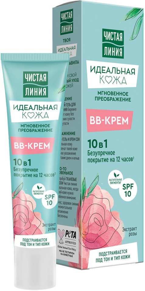 BB-крем для лица Чистая Линия Идеальная кожа 10в1 Мгновенное преображение с экстрактом розы 40мл