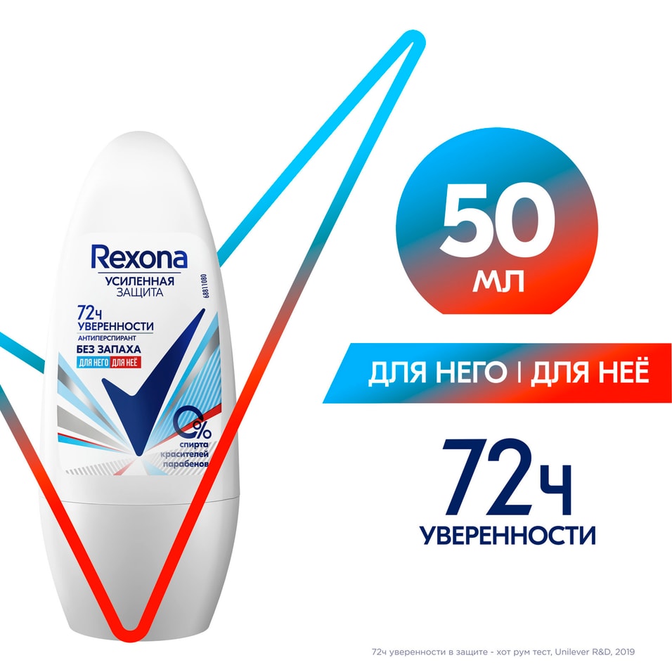 Антиперспирант-дезодорант Rexona шариковый Без запаха 50мл