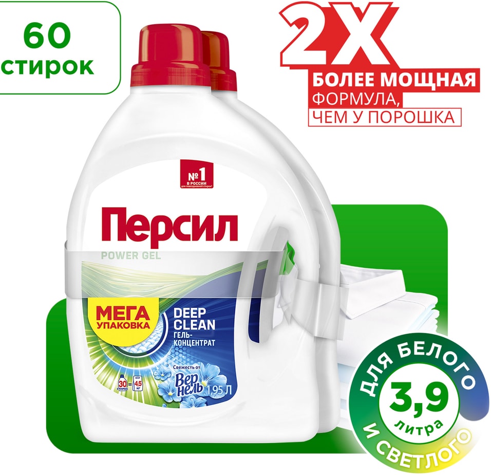 Гель для стирки Персил Свежесть от Вернель для белого белья 2*1.95л 60 стирок