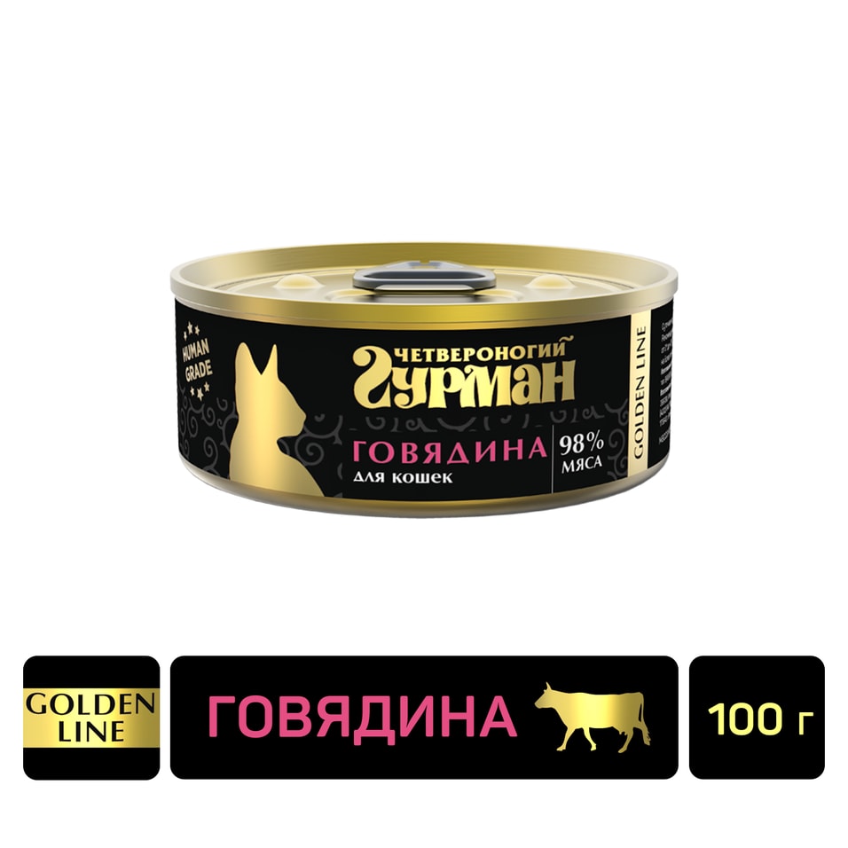 Влажный корм для кошек Четвероногий Гурман Golden line Говядина 100г